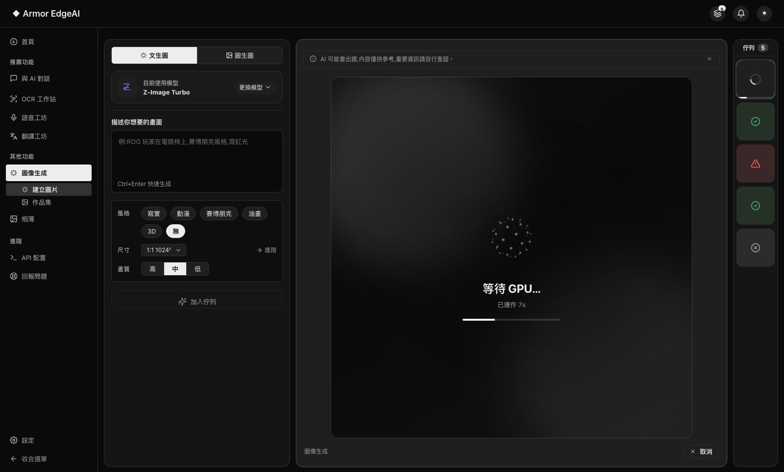 圖像生成 — 工作站畫面