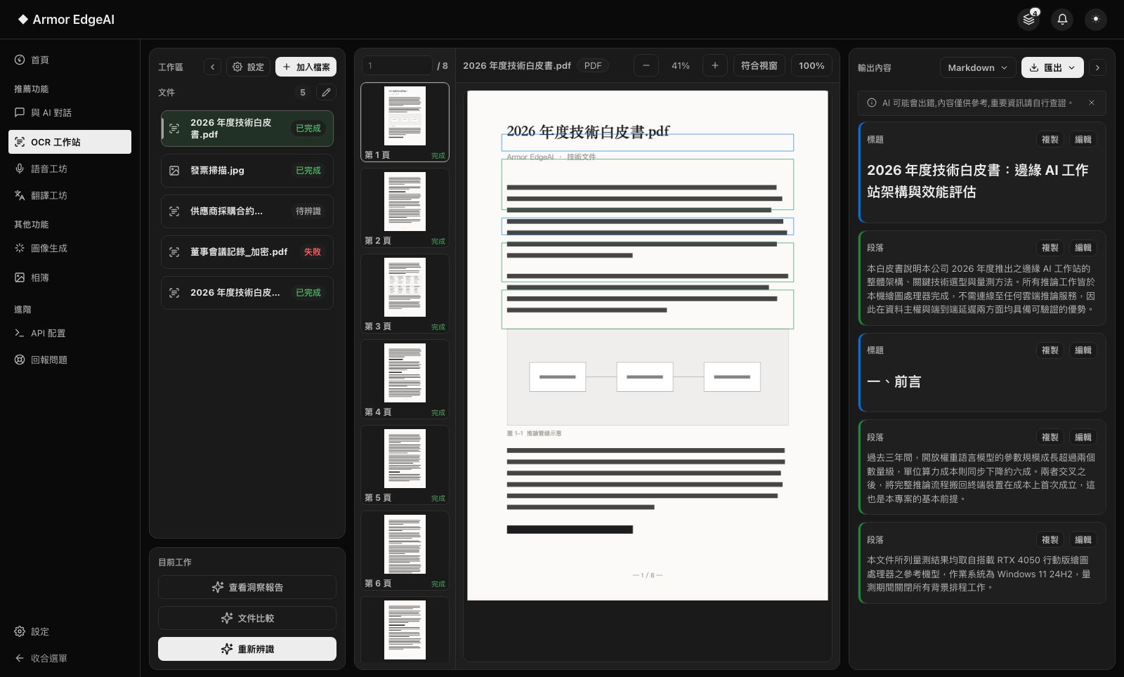 文件辨識 — 工作站畫面